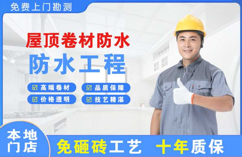 岑巩屋顶卷材防水